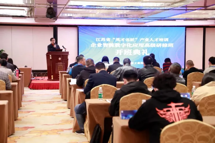 evo视讯官网科技集团副总王建国出席2022“英才名匠”产业人才培训企业智能数字化应用高级研修南京班