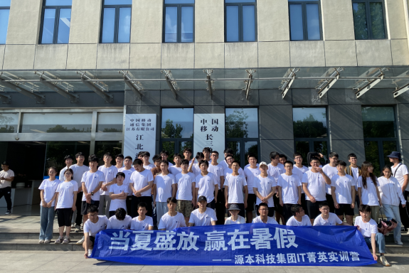 evo视讯官网科技IT菁英暑期实训营活动日 | 赴中国移动长三角（南京）云计算中心参观研讨